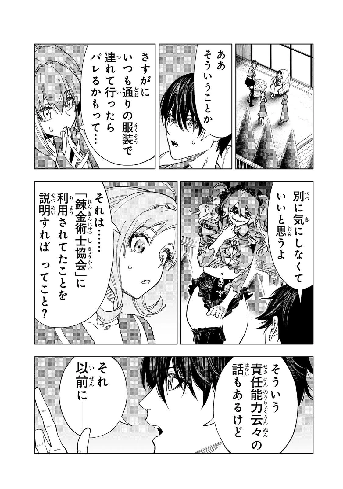 限界集落を脱村した錬金術士、都会で"最強"なのがバレまくる。～老害どもにはいい加減愛想が尽きました～ 第45話 - 9