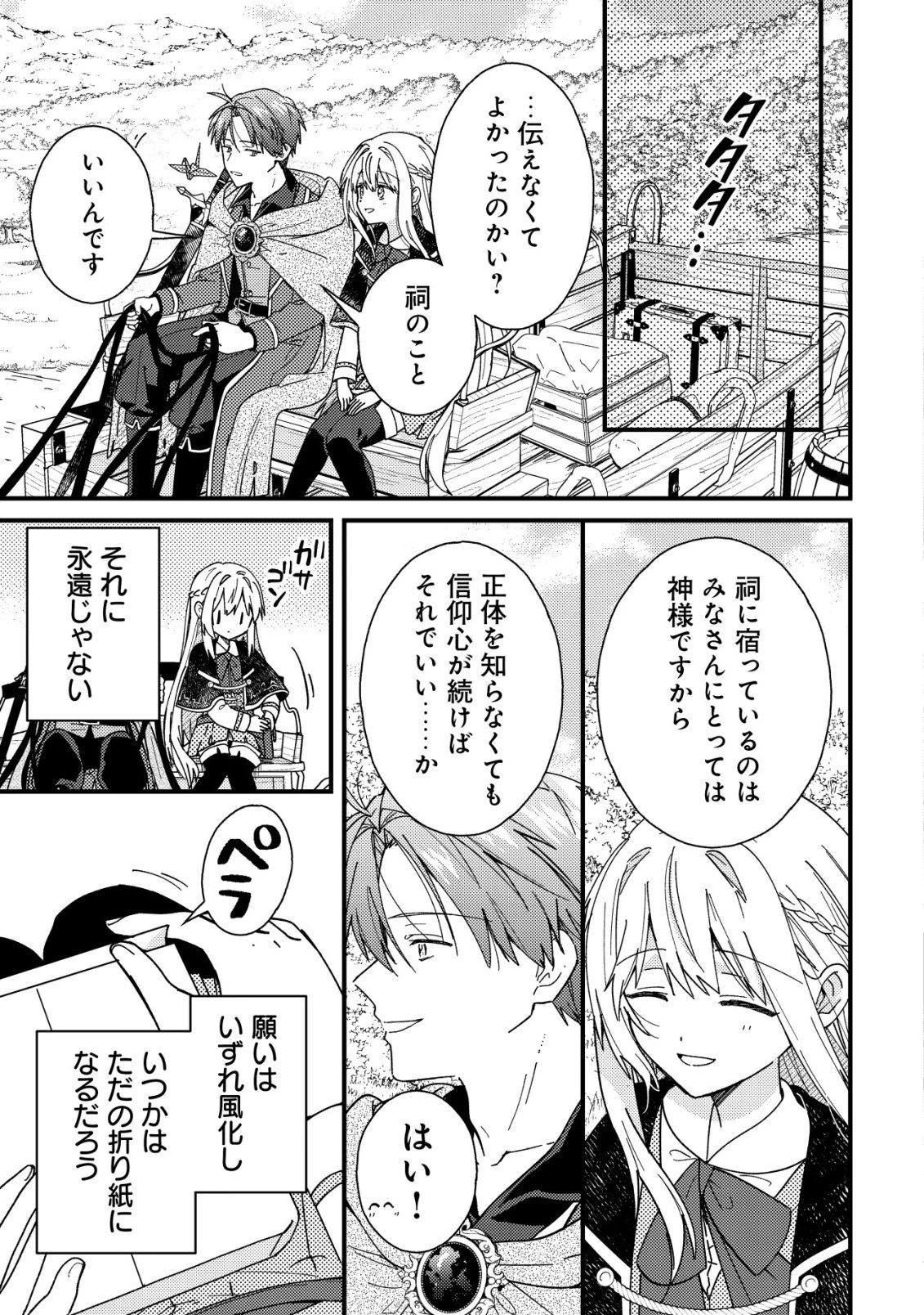 折り紙職人ミモザの日記帳～病弱だった私は異世界に転生して健康な体を手に入れたので、前世でできなかった恩返しの旅に出る～ 第3話 - 28