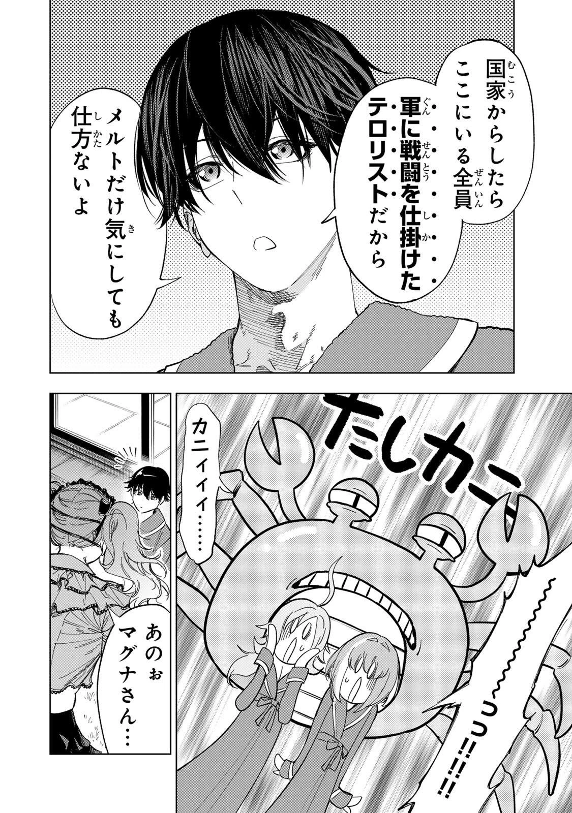 限界集落を脱村した錬金術士、都会で"最強"なのがバレまくる。～老害どもにはいい加減愛想が尽きました～ 第45話 - 10