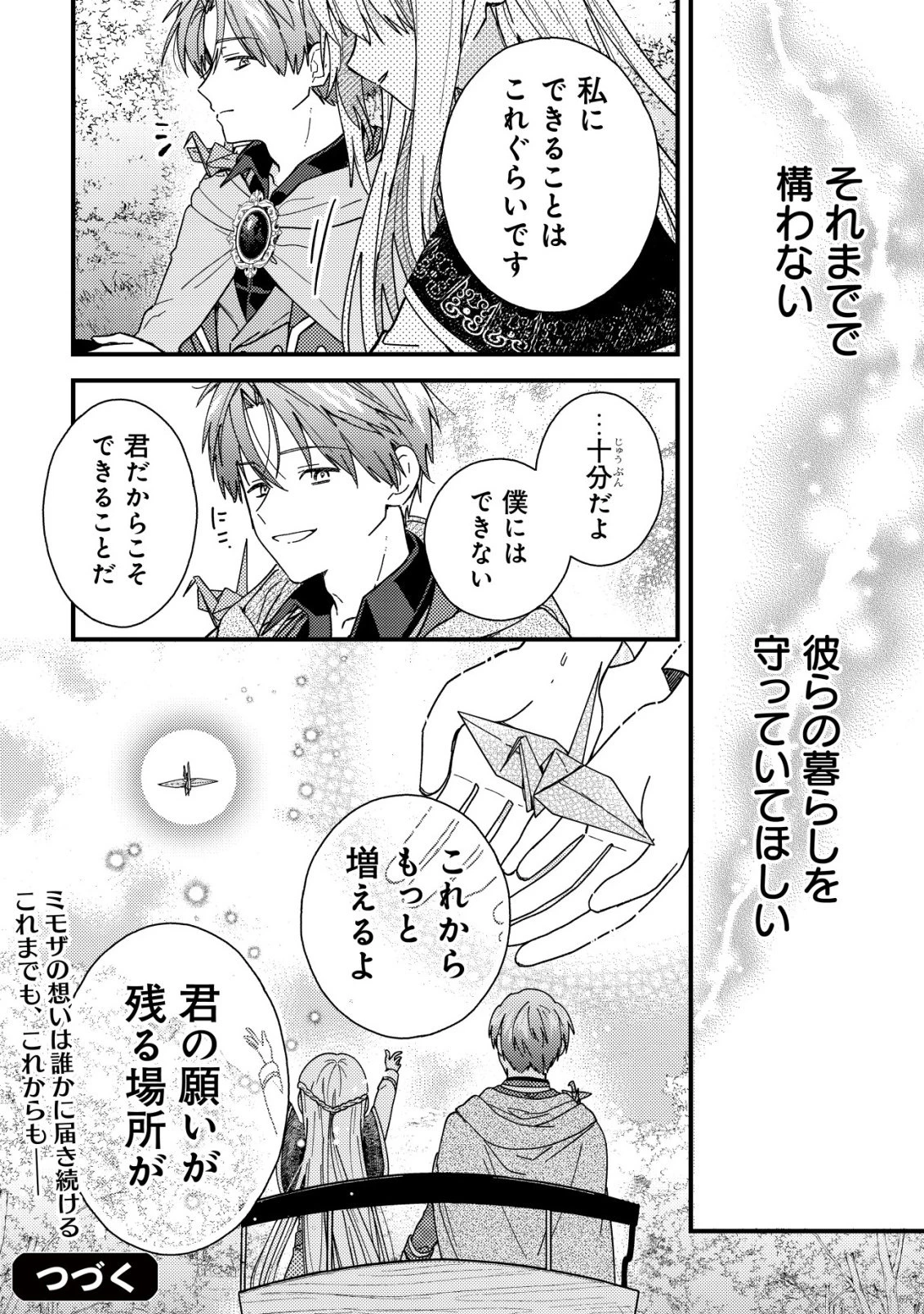 折り紙職人ミモザの日記帳～病弱だった私は異世界に転生して健康な体を手に入れたので、前世でできなかった恩返しの旅に出る～ 第3話 - 29