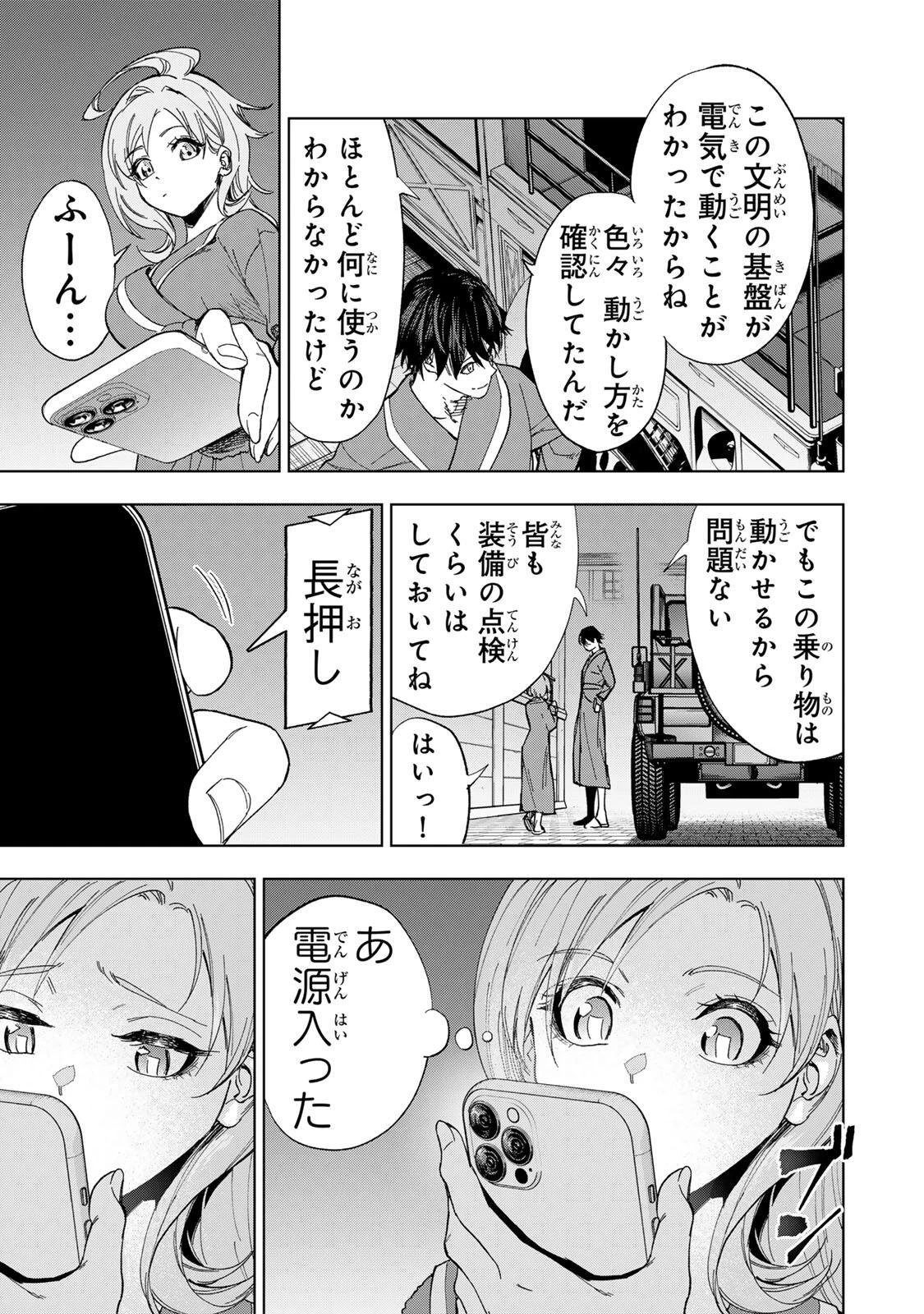 限界集落を脱村した錬金術士、都会で"最強"なのがバレまくる。～老害どもにはいい加減愛想が尽きました～ 第45話 - 13