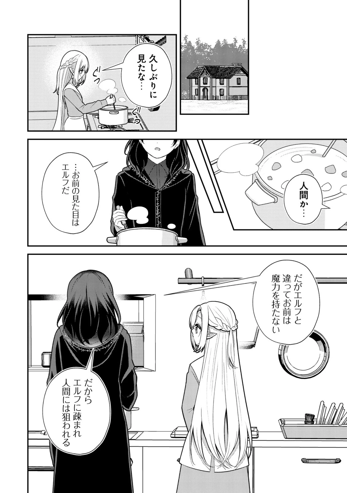 ジュリとエレナの森の相談所～付与の力であなたの未来をお守りします!～ 第2話 - 3