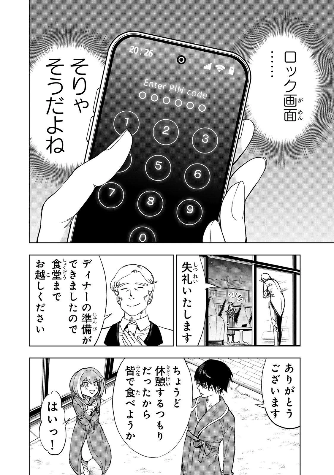 限界集落を脱村した錬金術士、都会で"最強"なのがバレまくる。～老害どもにはいい加減愛想が尽きました～ 第45話 - 14