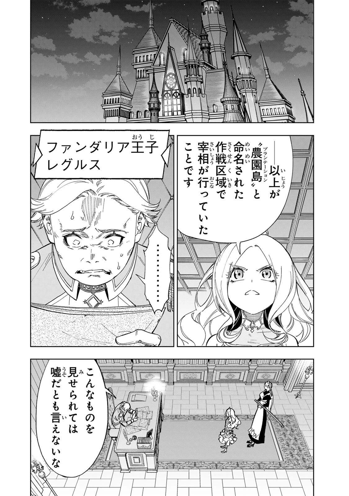 限界集落を脱村した錬金術士、都会で"最強"なのがバレまくる。～老害どもにはいい加減愛想が尽きました～ 第45話 - 16