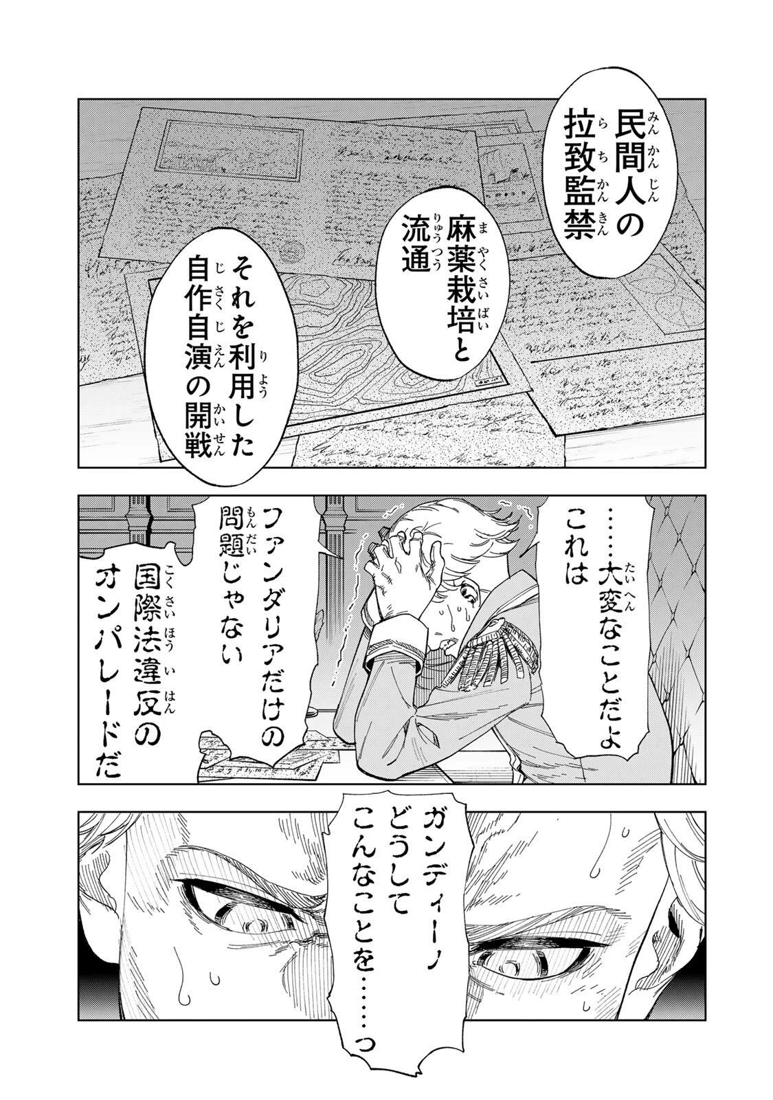 限界集落を脱村した錬金術士、都会で"最強"なのがバレまくる。～老害どもにはいい加減愛想が尽きました～ 第45話 - 17