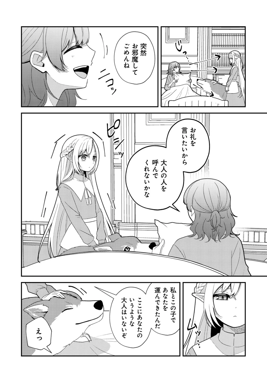 ジュリとエレナの森の相談所～付与の力であなたの未来をお守りします!～ 第2話 - 7
