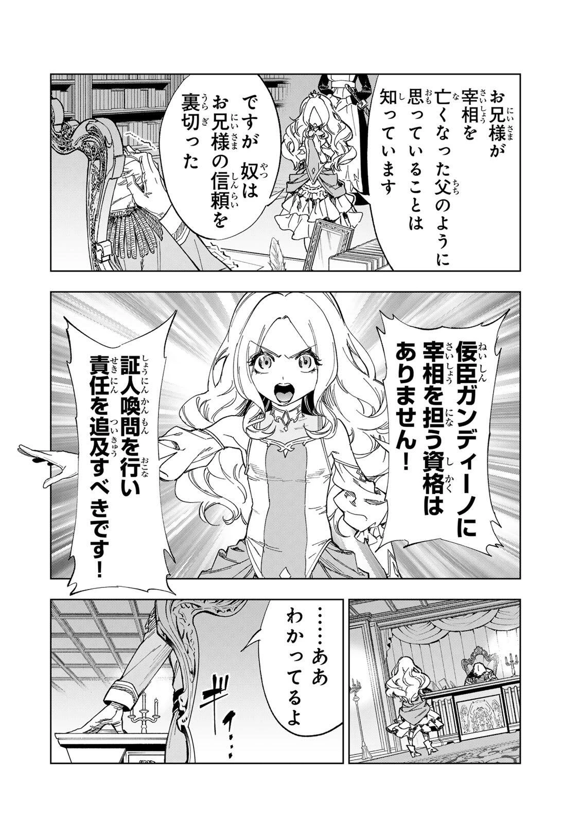 限界集落を脱村した錬金術士、都会で"最強"なのがバレまくる。～老害どもにはいい加減愛想が尽きました～ 第45話 - 18