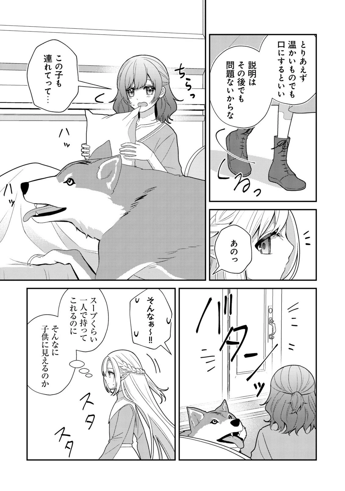 ジュリとエレナの森の相談所～付与の力であなたの未来をお守りします!～ 第2話 - 8