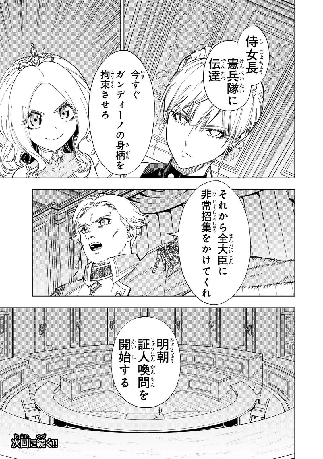 限界集落を脱村した錬金術士、都会で"最強"なのがバレまくる。～老害どもにはいい加減愛想が尽きました～ 第45話 - 19