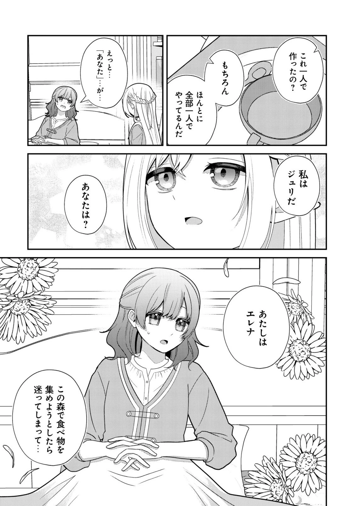 ジュリとエレナの森の相談所～付与の力であなたの未来をお守りします!～ 第2話 - 10