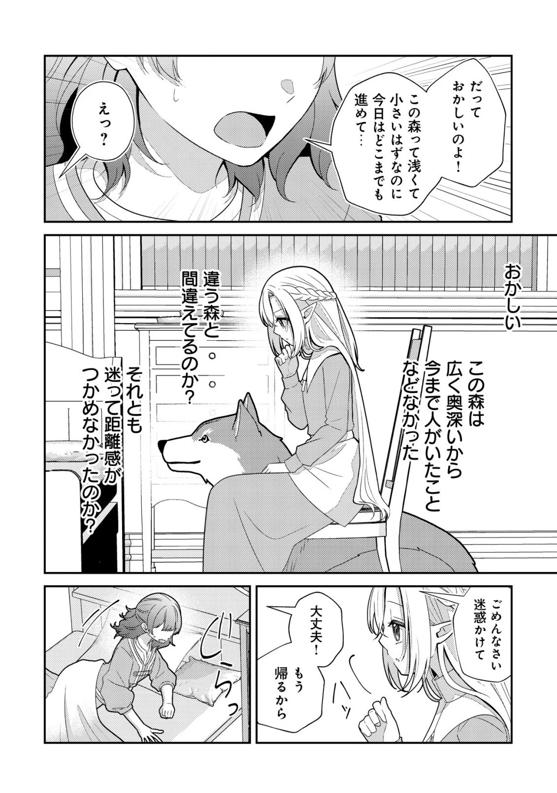ジュリとエレナの森の相談所～付与の力であなたの未来をお守りします!～ 第2話 - 11