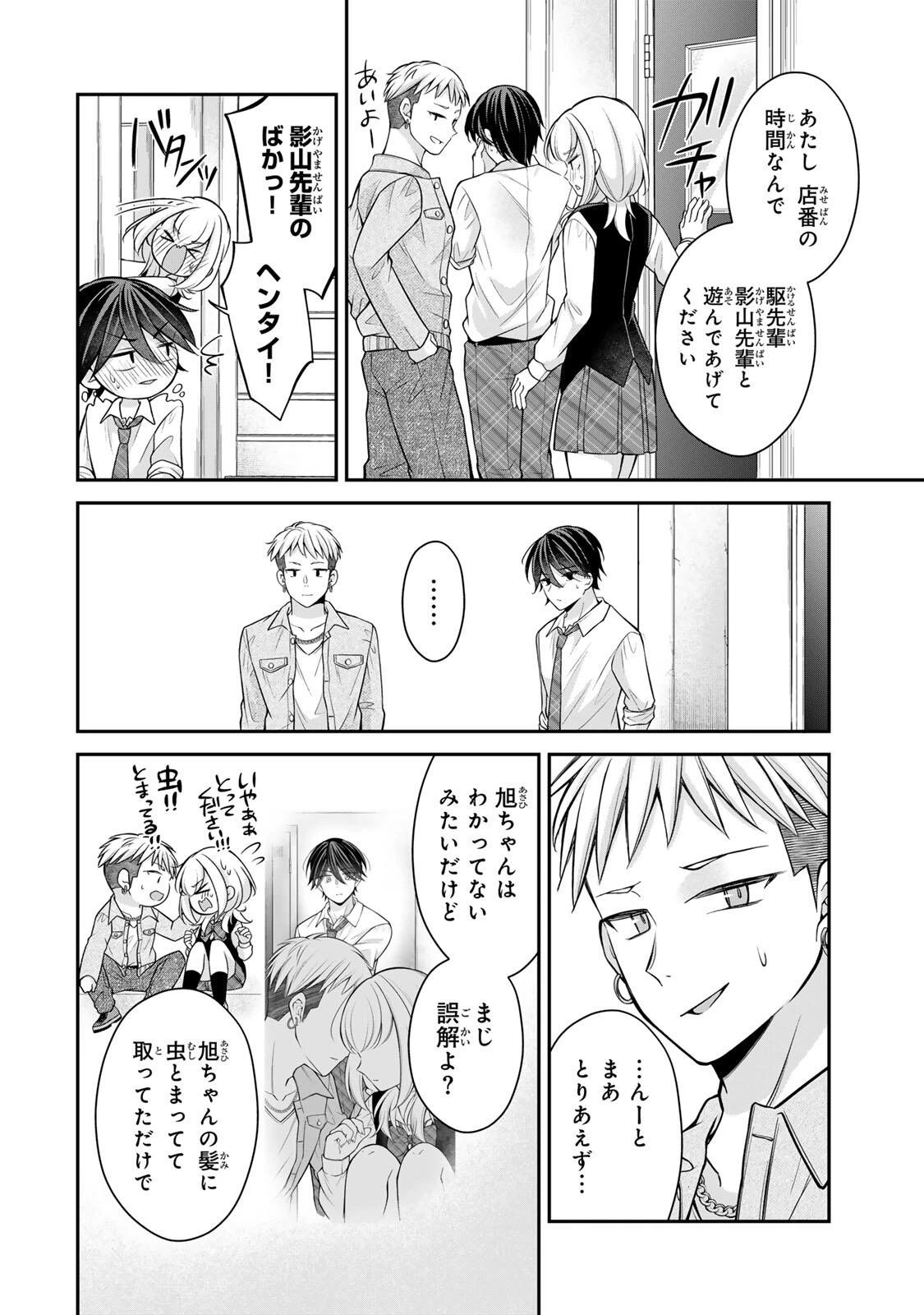 ナマイキ旭ちゃんをわからせたい 第26話 - 2
