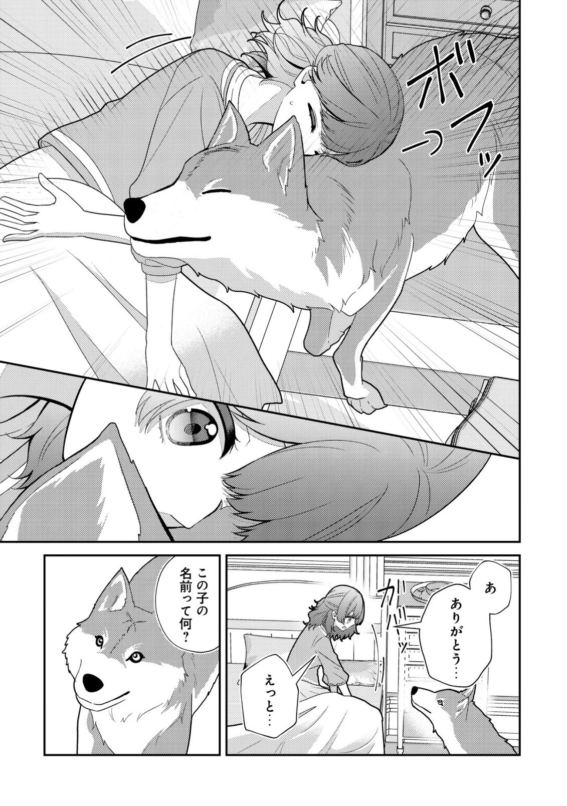 ジュリとエレナの森の相談所～付与の力であなたの未来をお守りします!～ 第2話 - 12