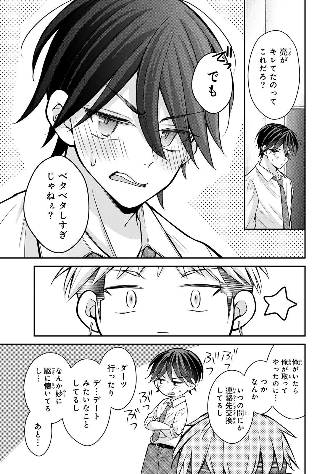 ナマイキ旭ちゃんをわからせたい 第26話 - 3