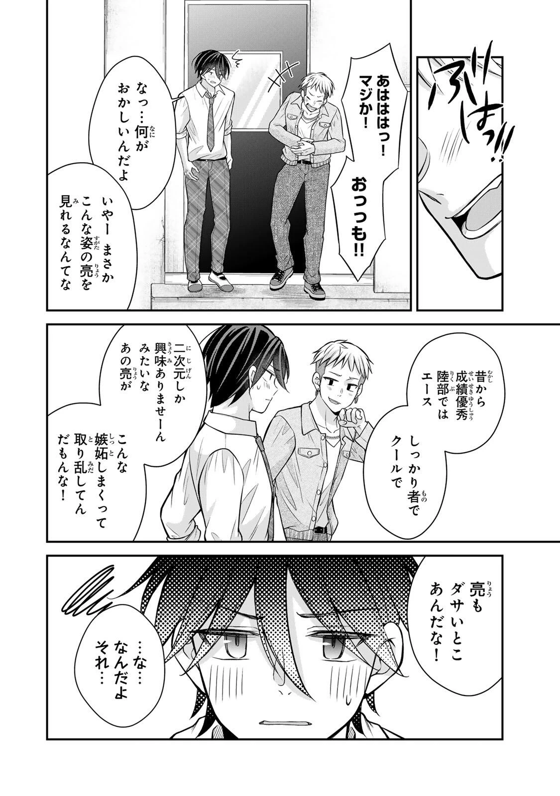 ナマイキ旭ちゃんをわからせたい 第26話 - 4