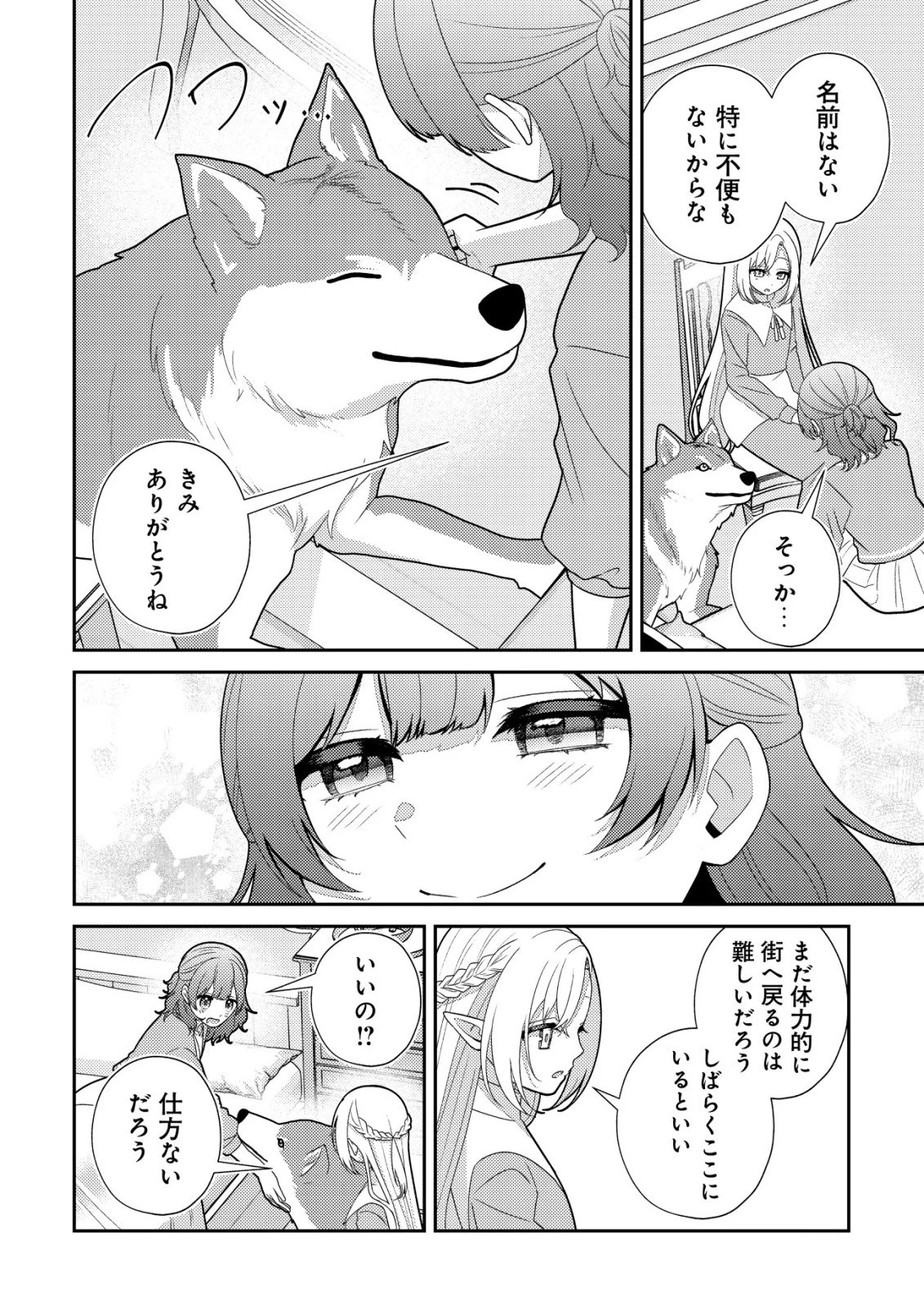 ジュリとエレナの森の相談所～付与の力であなたの未来をお守りします!～ 第2話 - 13