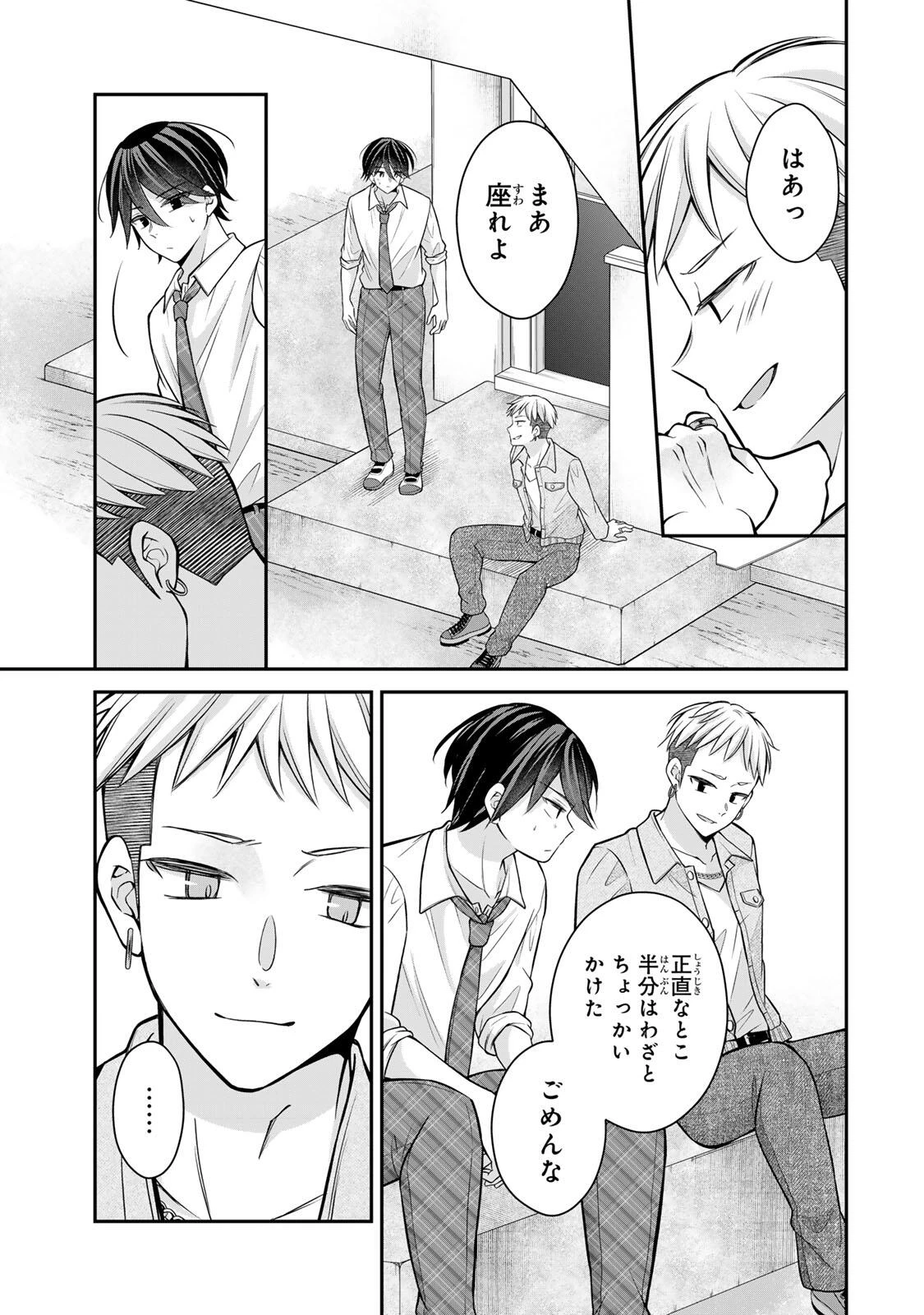 ナマイキ旭ちゃんをわからせたい 第26話 - 5