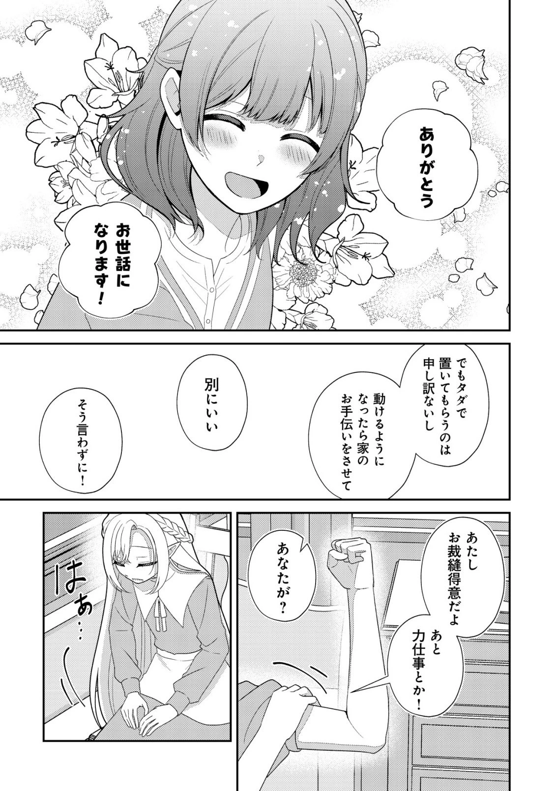 ジュリとエレナの森の相談所～付与の力であなたの未来をお守りします!～ 第2話 - 14