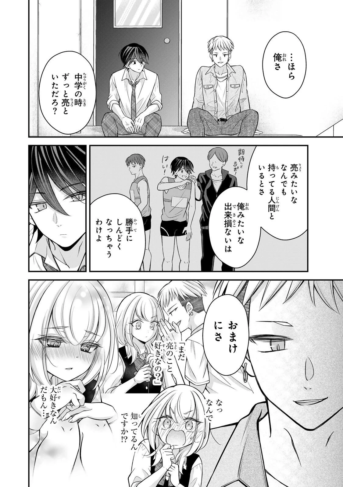 ナマイキ旭ちゃんをわからせたい 第26話 - 6