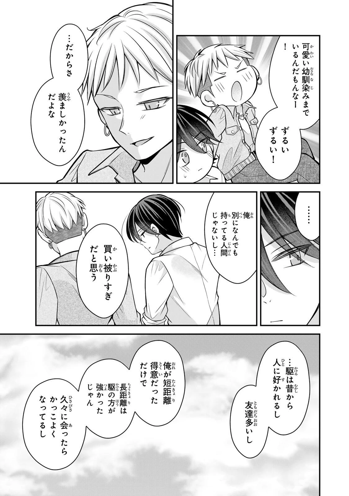 ナマイキ旭ちゃんをわからせたい 第26話 - 7