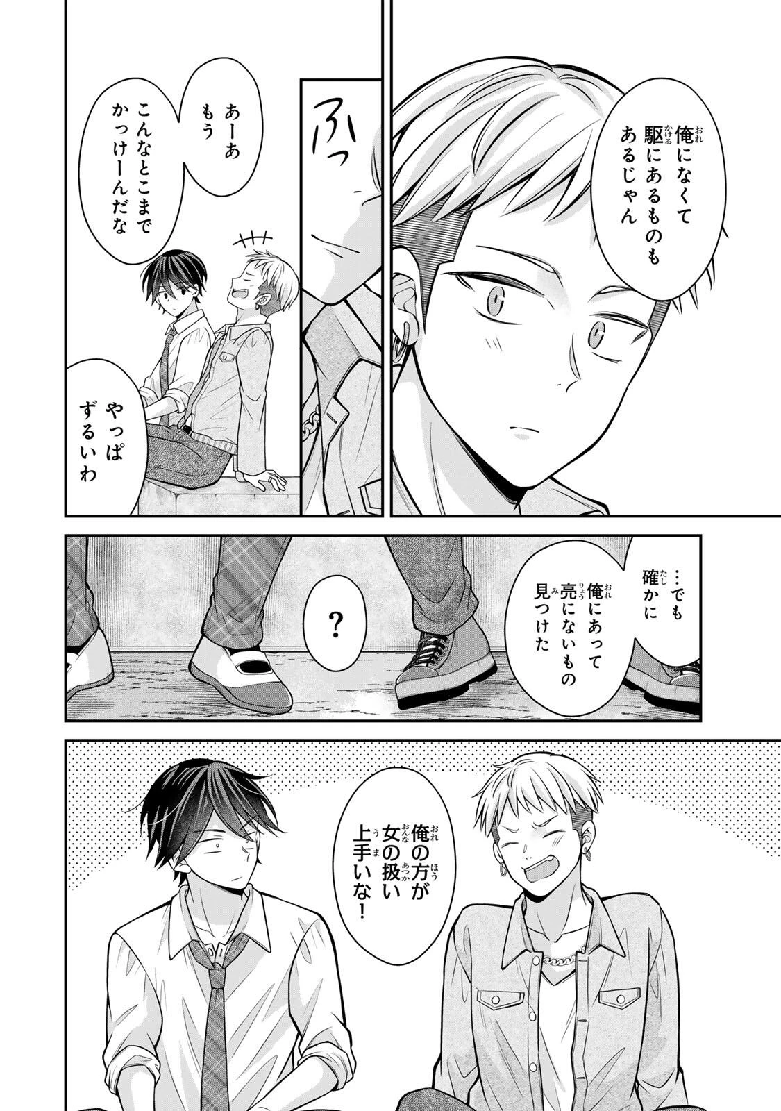ナマイキ旭ちゃんをわからせたい 第26話 - 8