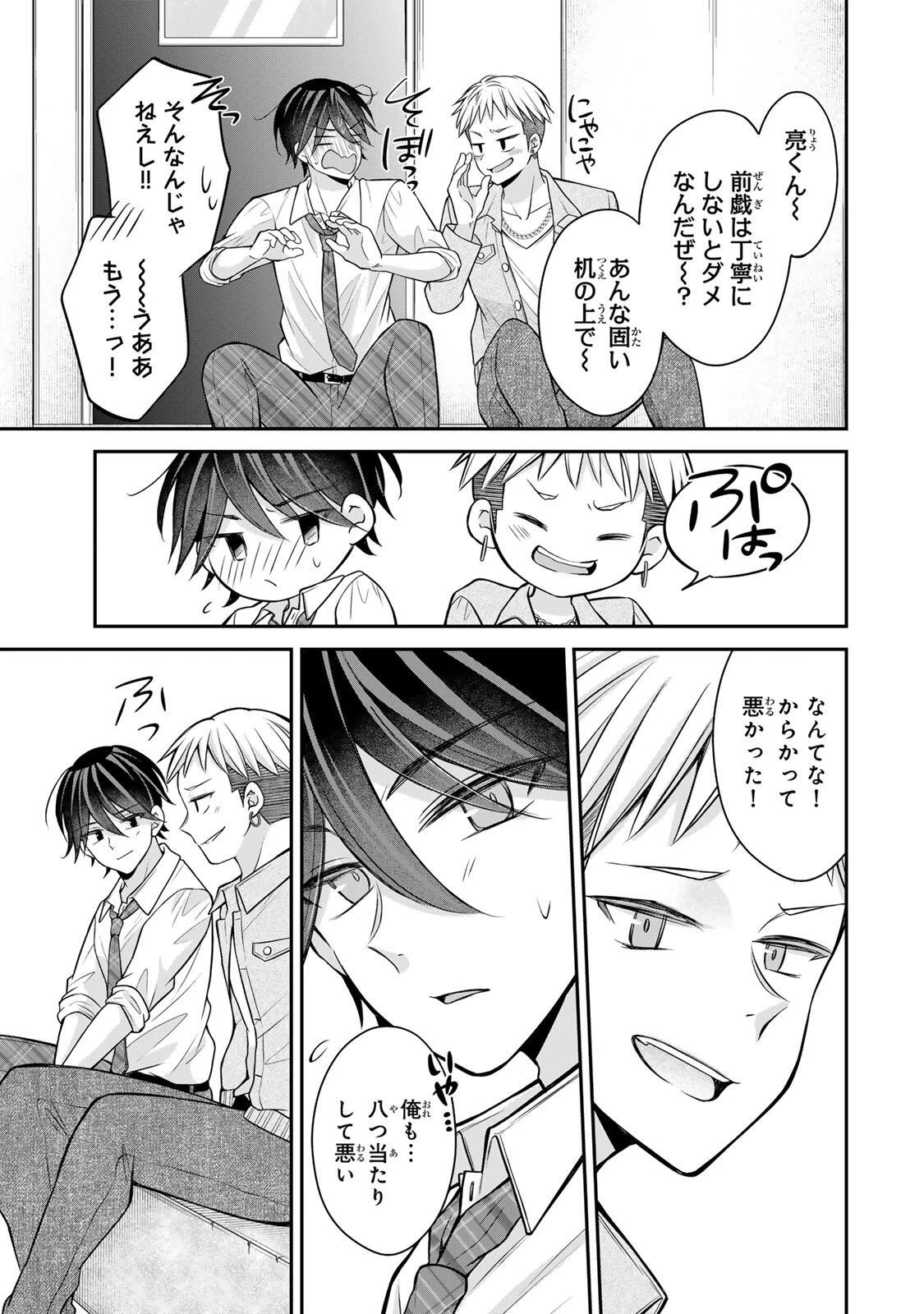 ナマイキ旭ちゃんをわからせたい 第26話 - 9