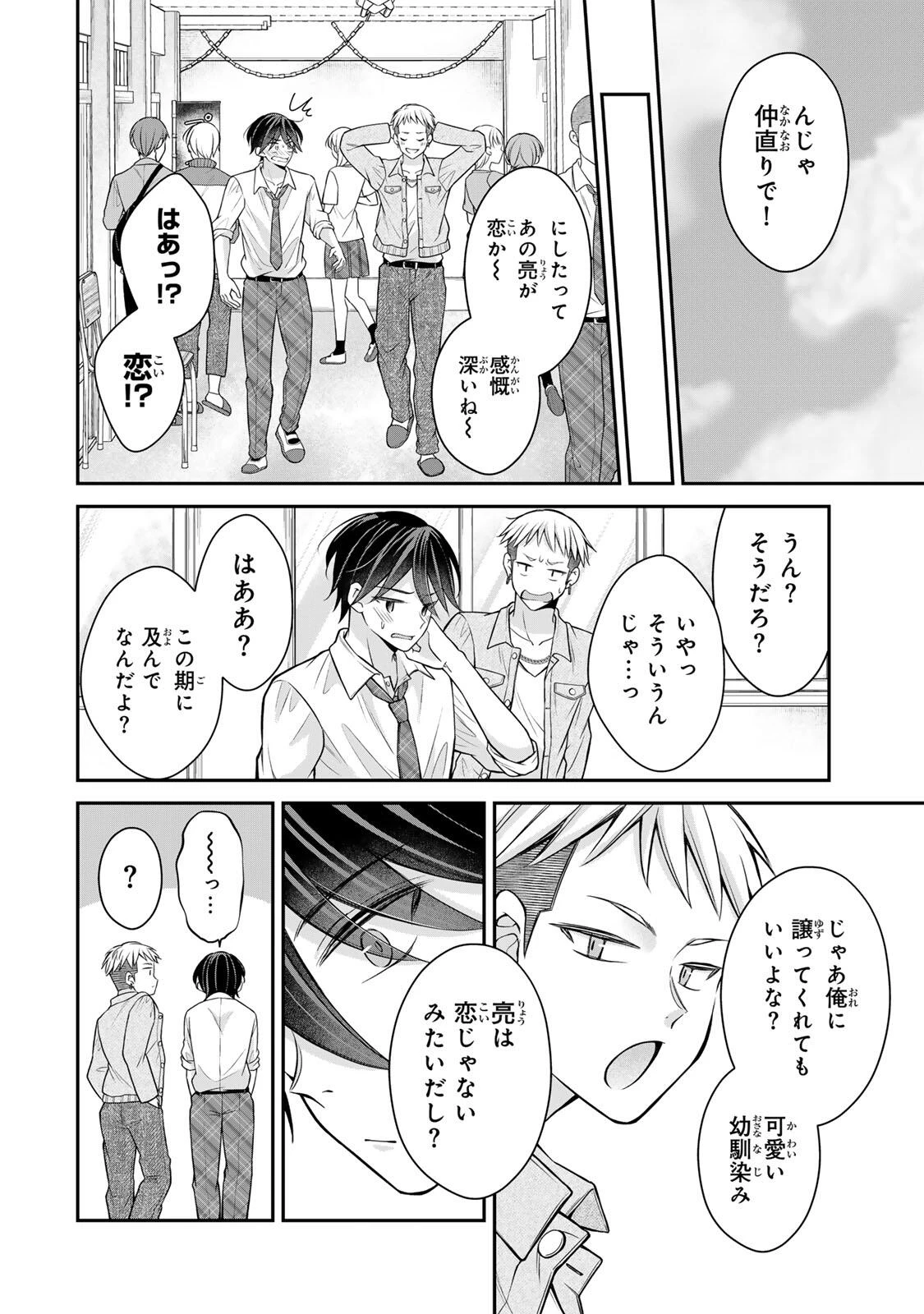 ナマイキ旭ちゃんをわからせたい 第26話 - 10