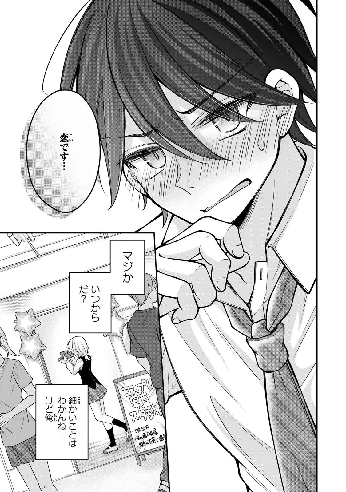 ナマイキ旭ちゃんをわからせたい 第26話 - 11