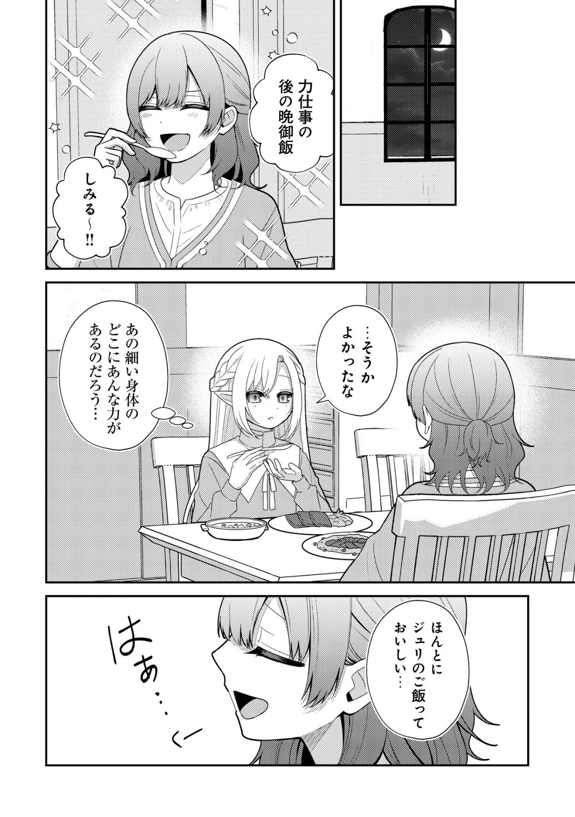 ジュリとエレナの森の相談所～付与の力であなたの未来をお守りします!～ 第2話 - 19