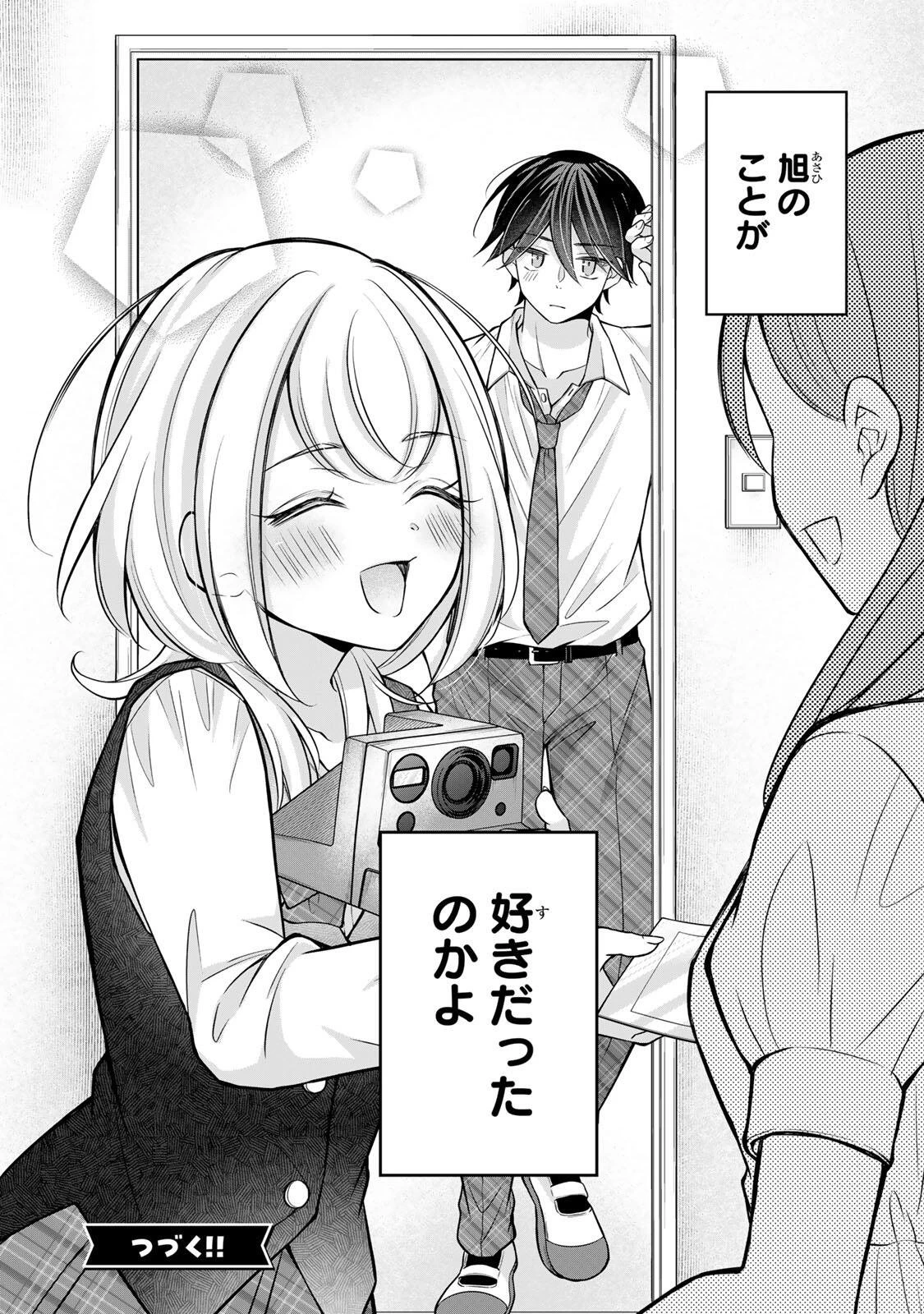 ナマイキ旭ちゃんをわからせたい 第26話 - 12