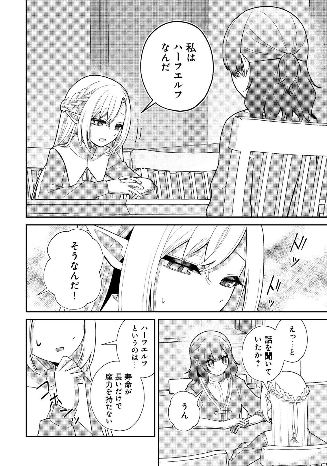 ジュリとエレナの森の相談所～付与の力であなたの未来をお守りします!～ 第2話 - 21