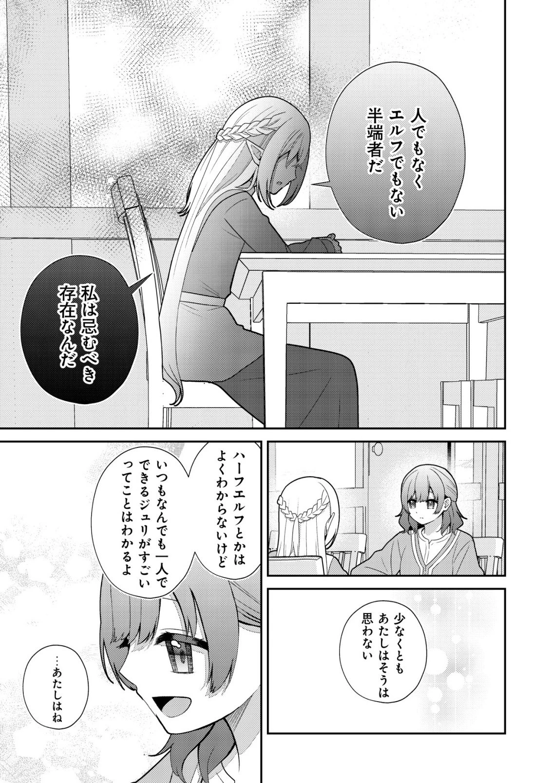 ジュリとエレナの森の相談所～付与の力であなたの未来をお守りします!～ 第2話 - 22