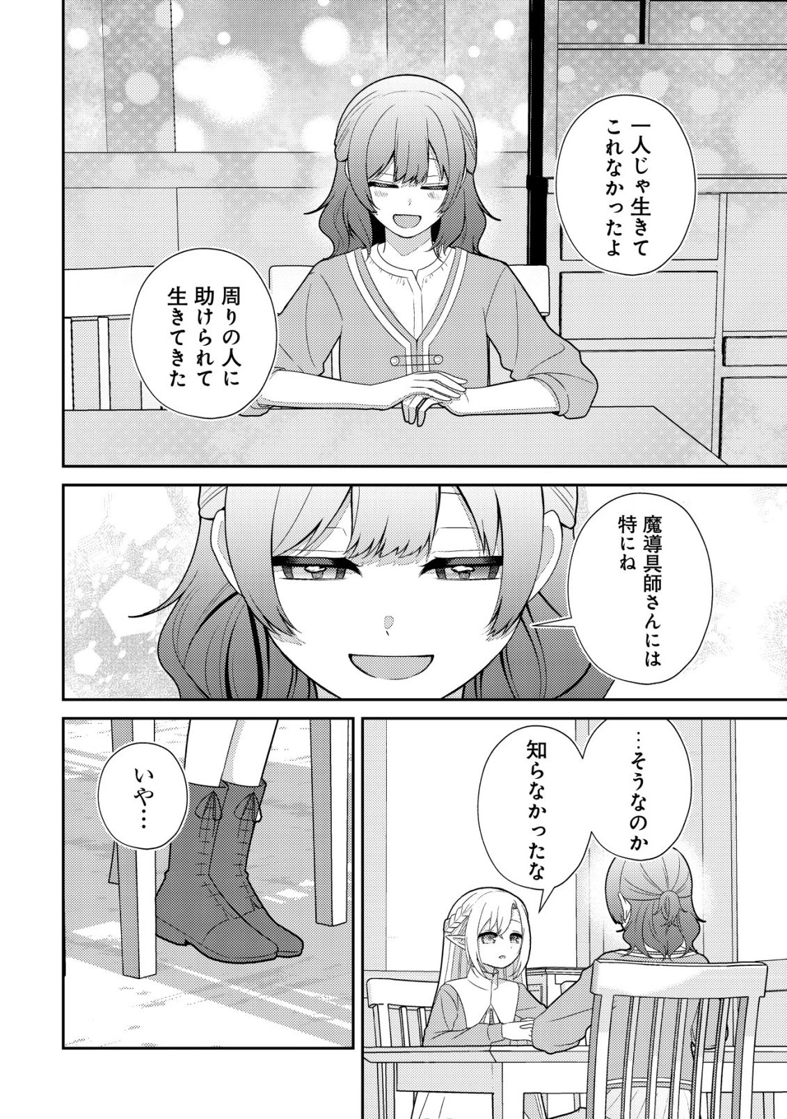 ジュリとエレナの森の相談所～付与の力であなたの未来をお守りします!～ 第2話 - 23