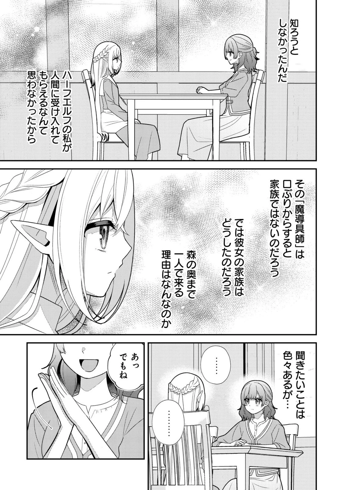 ジュリとエレナの森の相談所～付与の力であなたの未来をお守りします!～ 第2話 - 24