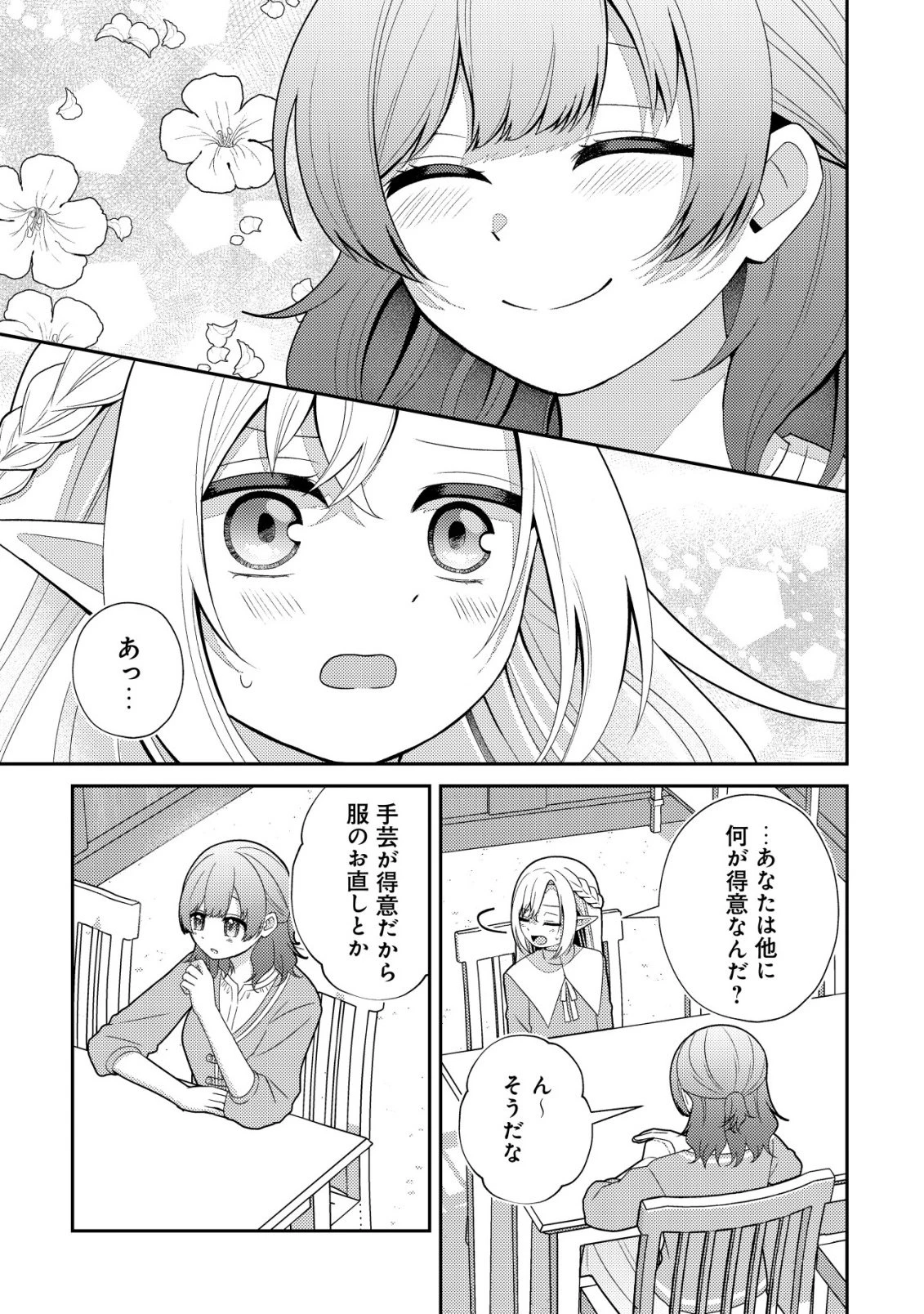 ジュリとエレナの森の相談所～付与の力であなたの未来をお守りします!～ 第2話 - 26
