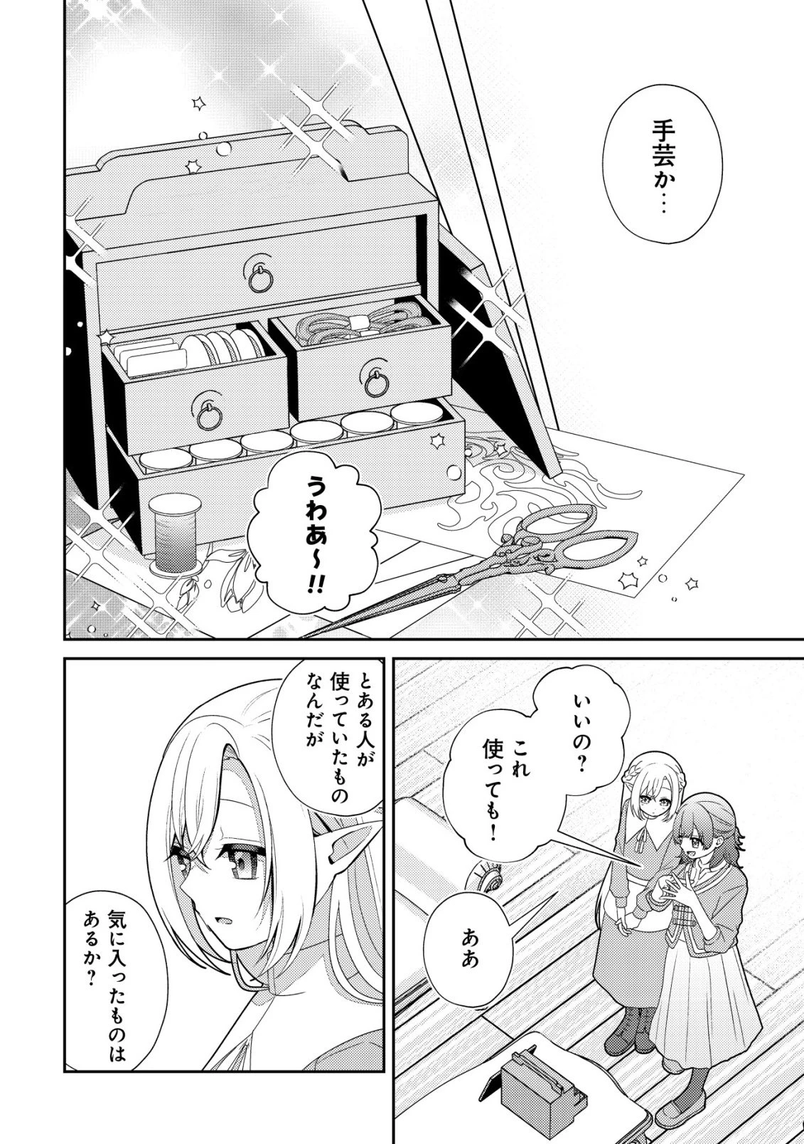 ジュリとエレナの森の相談所～付与の力であなたの未来をお守りします!～ 第2話 - 27