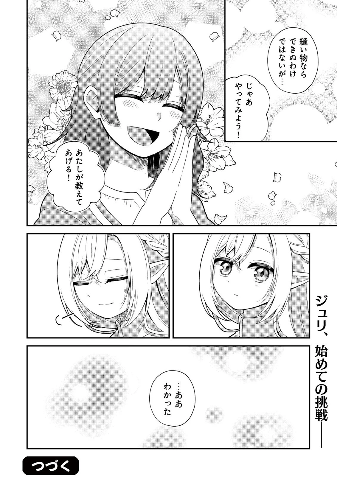 ジュリとエレナの森の相談所～付与の力であなたの未来をお守りします!～ 第2話 - 29
