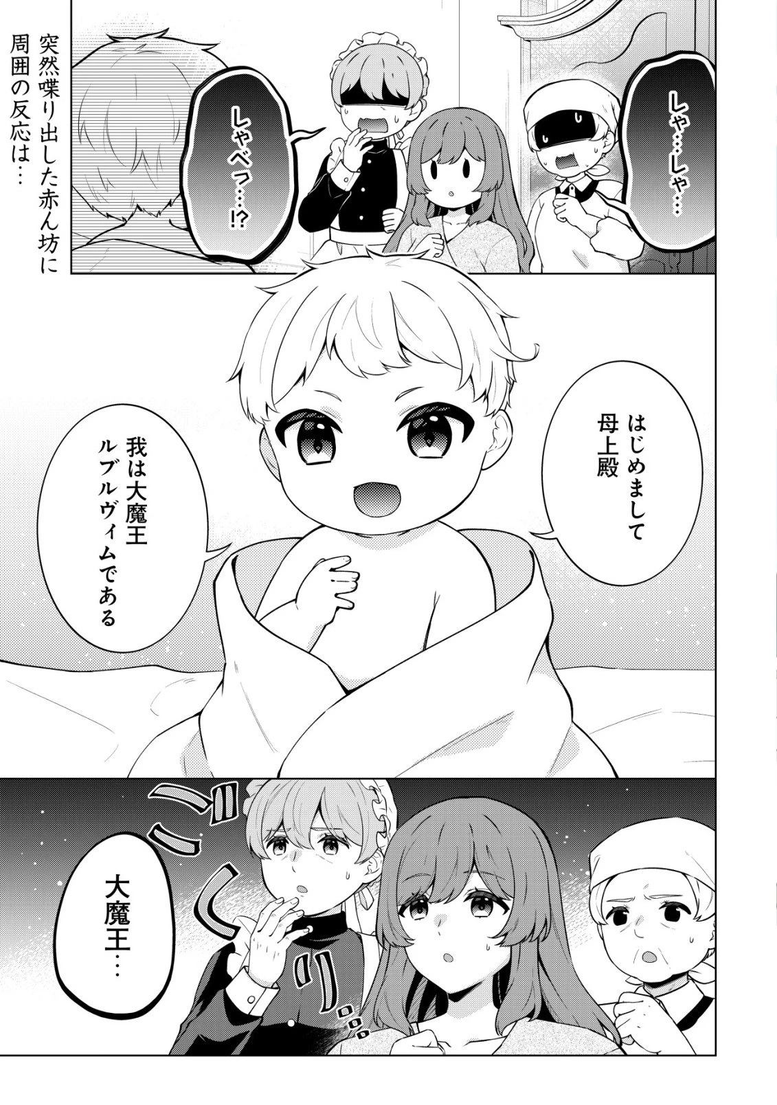 魔王様は回復魔術を極めたい～その聖女、世界最強につき～ 第2話 - 2