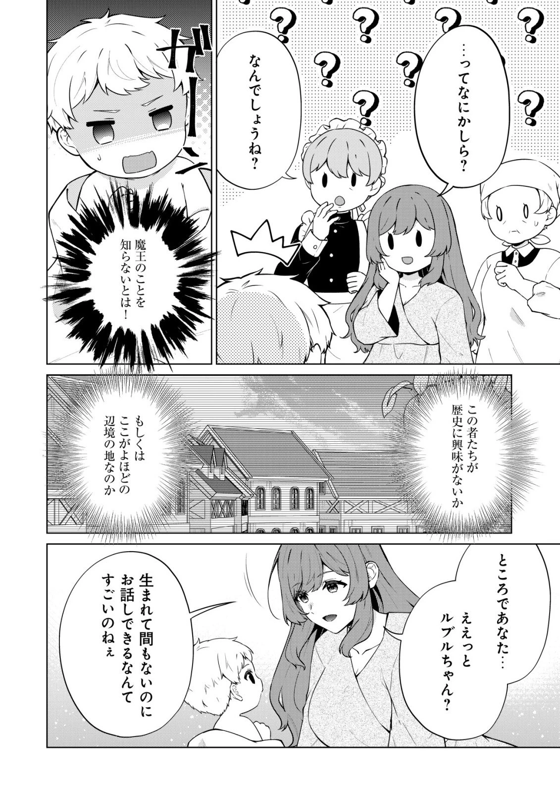 魔王様は回復魔術を極めたい～その聖女、世界最強につき～ 第2話 - 3