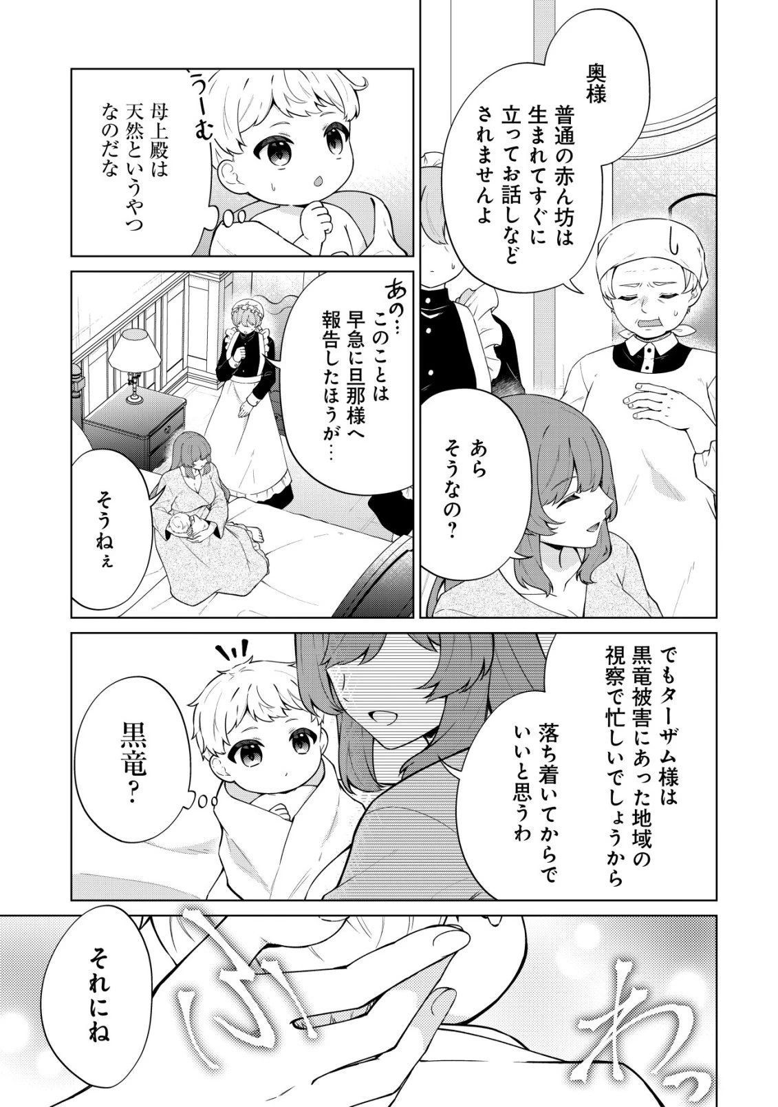 魔王様は回復魔術を極めたい～その聖女、世界最強につき～ 第2話 - 4