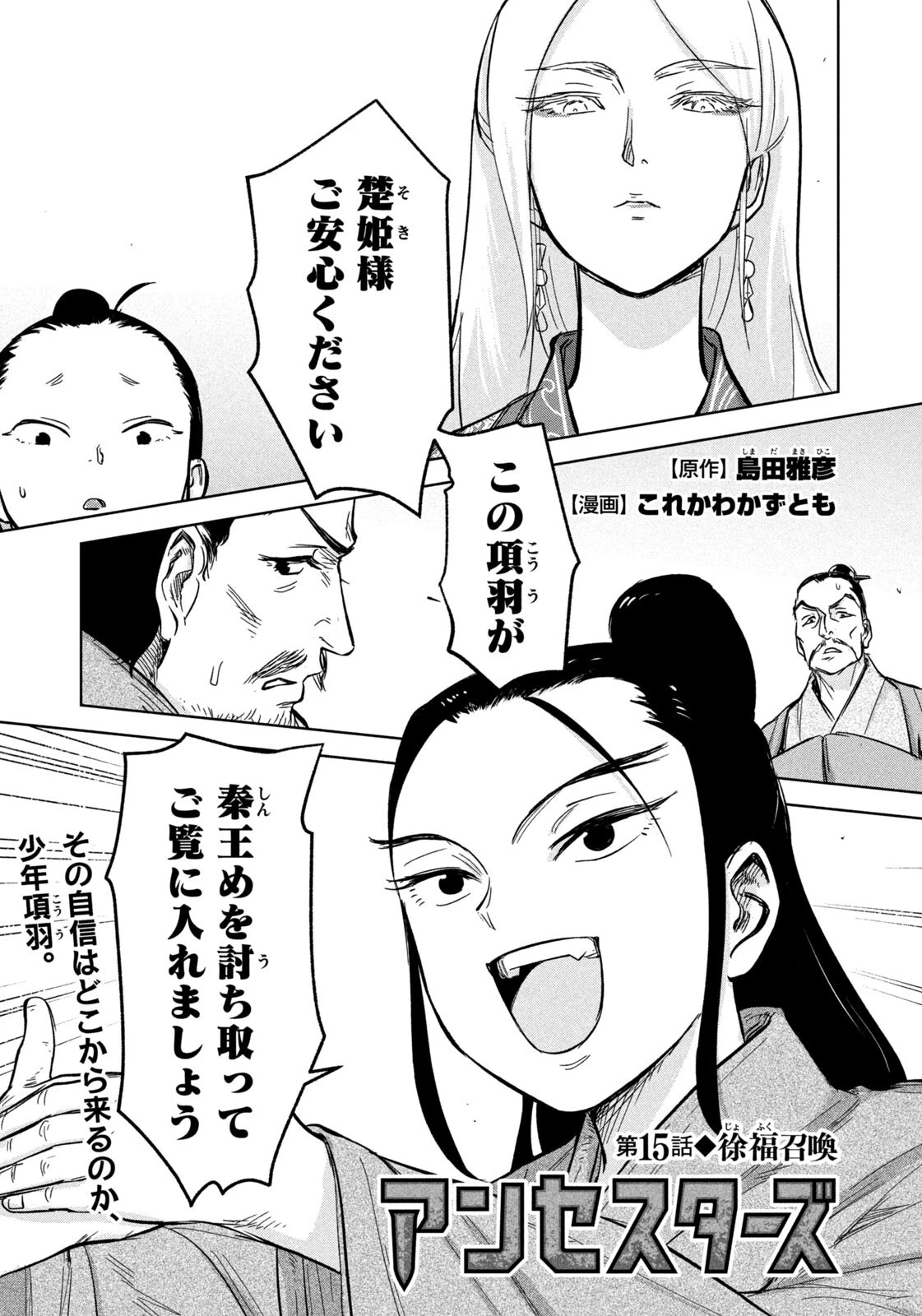 アンセスターズ 第15話 - 1