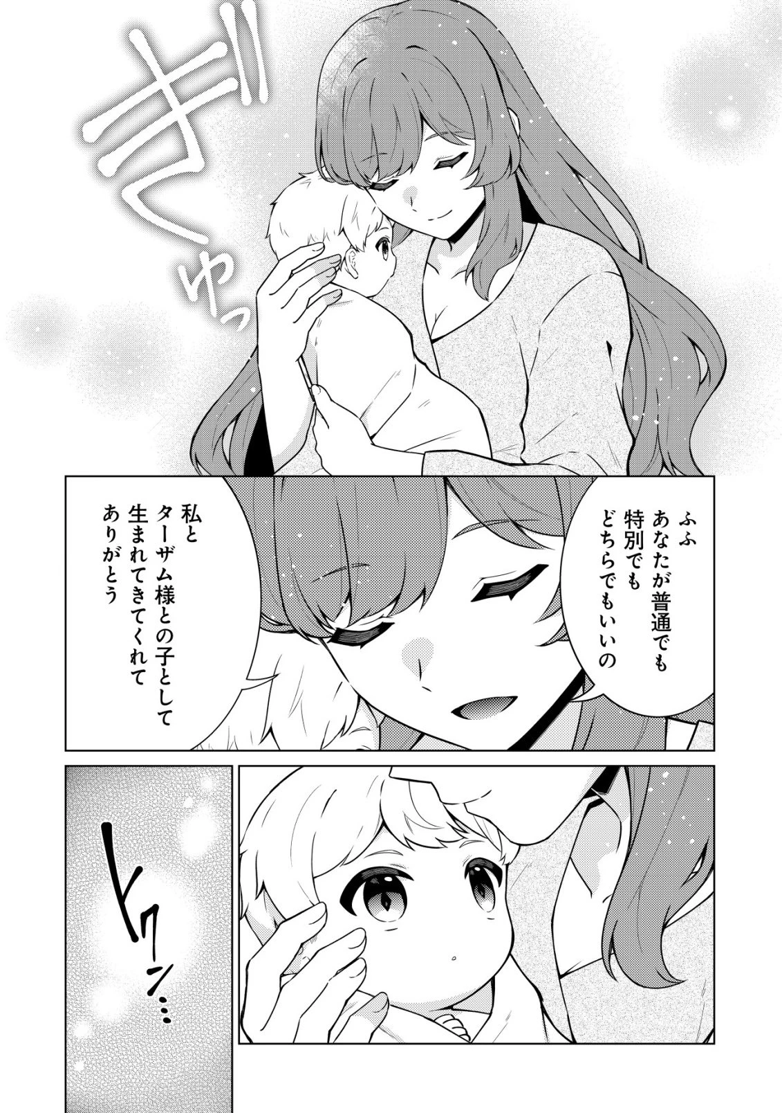 魔王様は回復魔術を極めたい～その聖女、世界最強につき～ 第2話 - 5