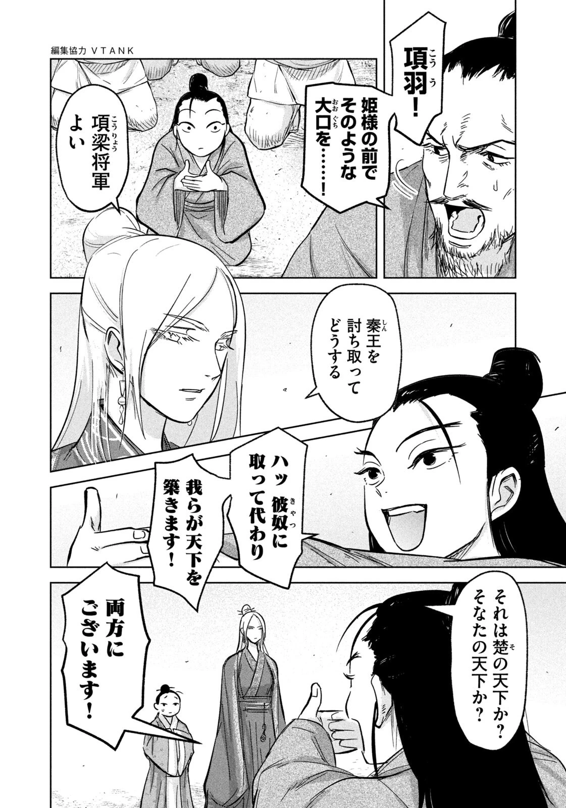 アンセスターズ 第15話 - 2