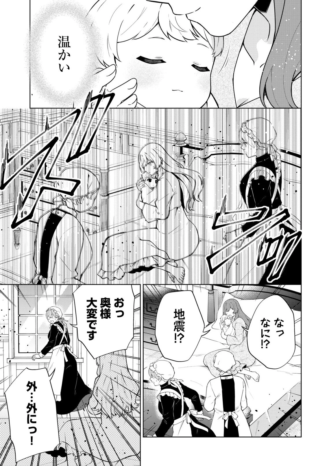 魔王様は回復魔術を極めたい～その聖女、世界最強につき～ 第2話 - 6