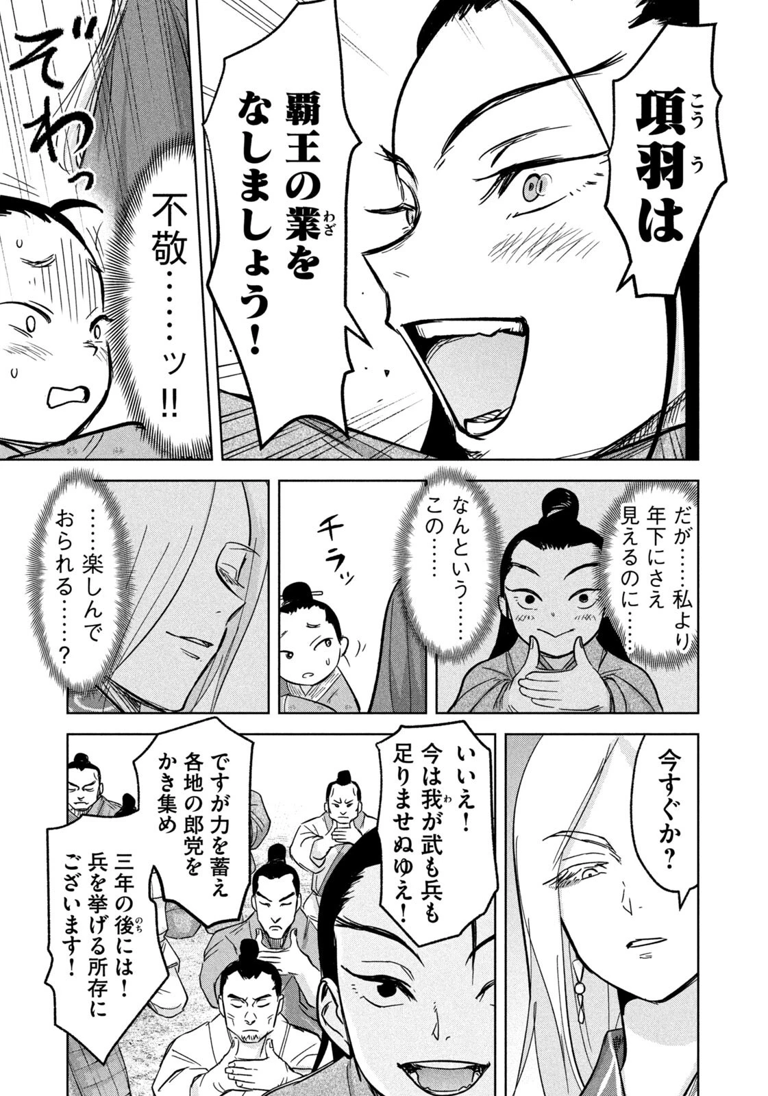 アンセスターズ 第15話 - 3