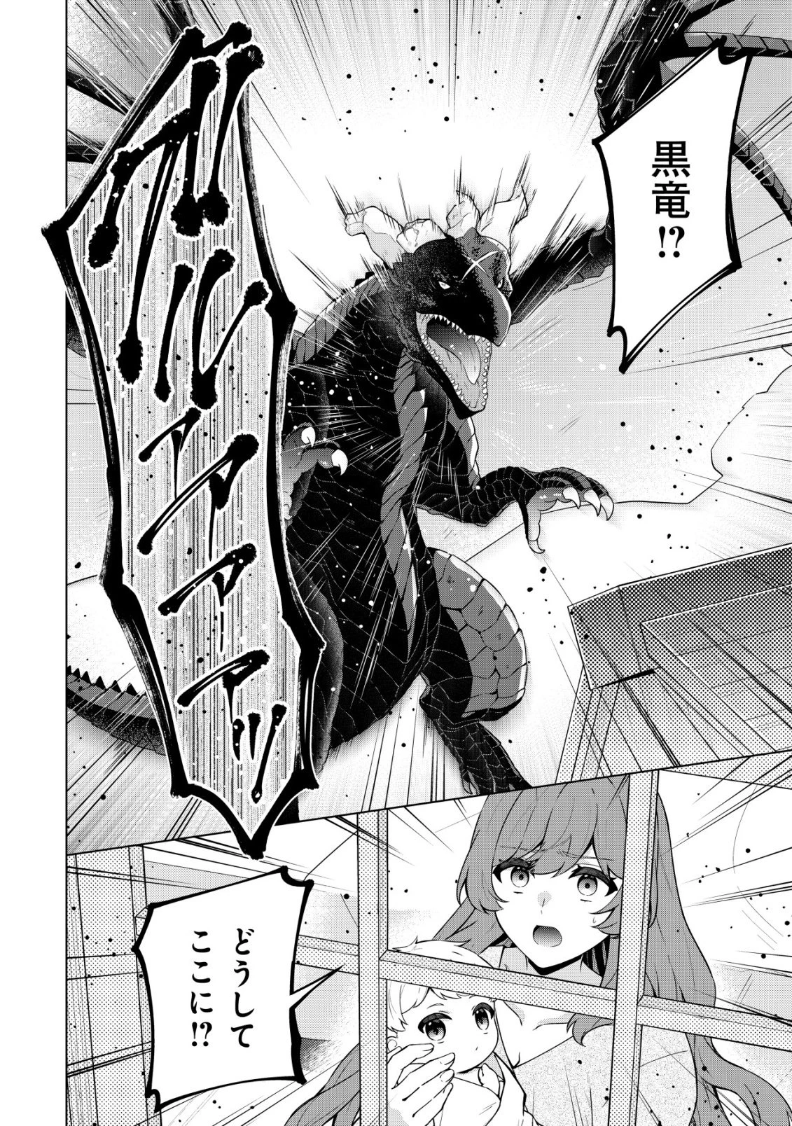 魔王様は回復魔術を極めたい～その聖女、世界最強につき～ 第2話 - 7