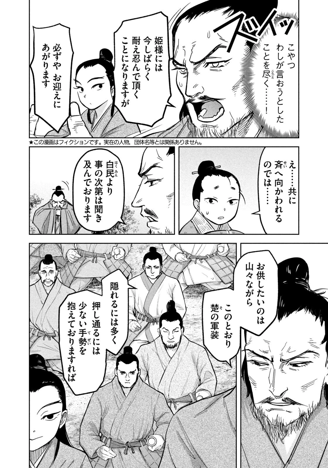 アンセスターズ 第15話 - 4