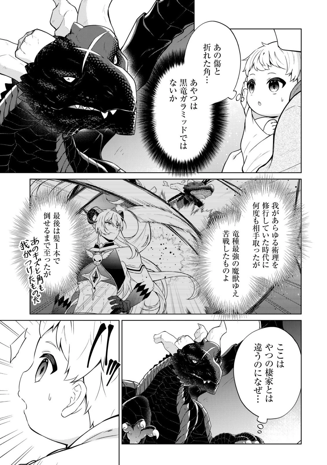 魔王様は回復魔術を極めたい～その聖女、世界最強につき～ 第2話 - 8