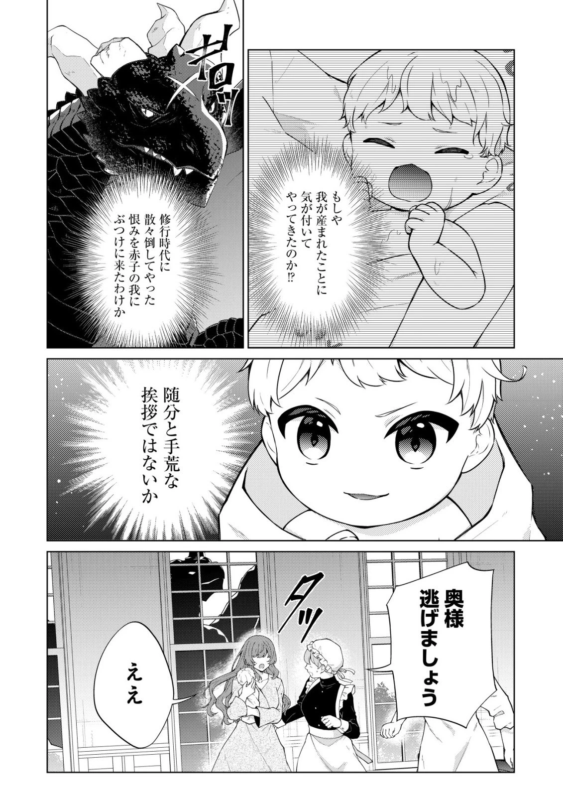 魔王様は回復魔術を極めたい～その聖女、世界最強につき～ 第2話 - 9