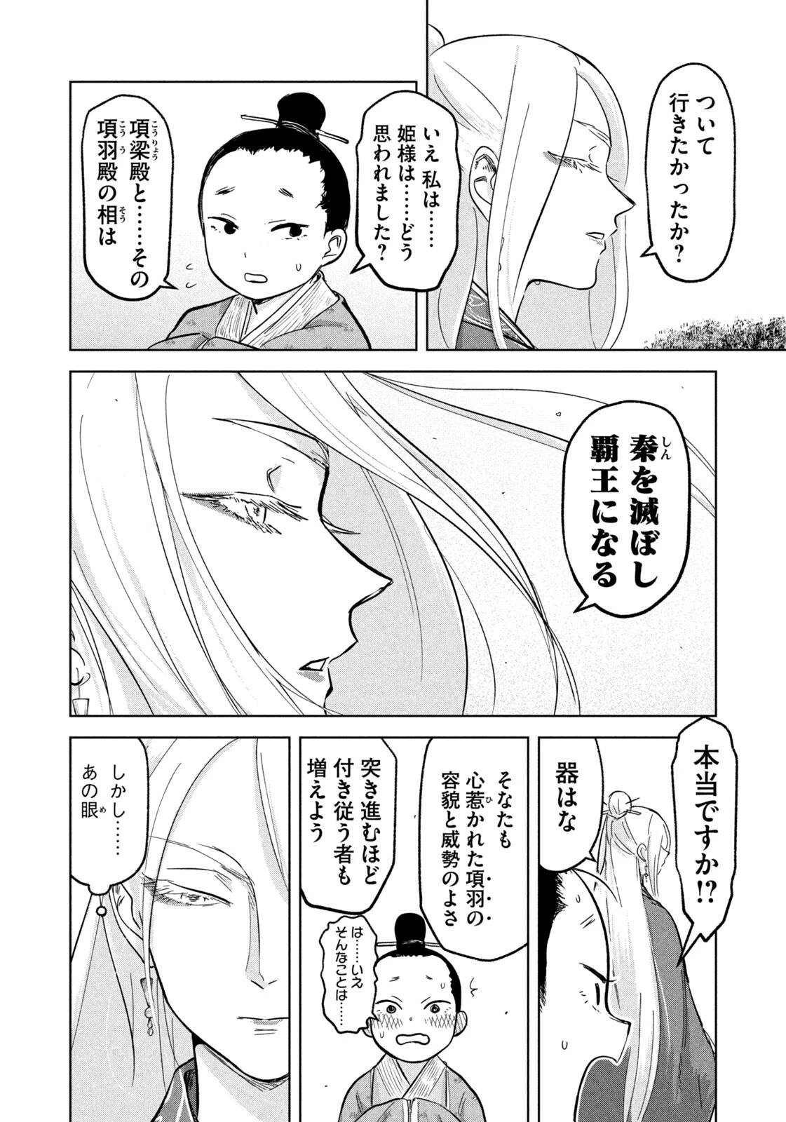 アンセスターズ 第15話 - 6